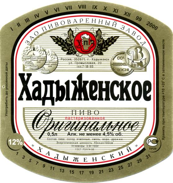 Хадыженское пиво картинки