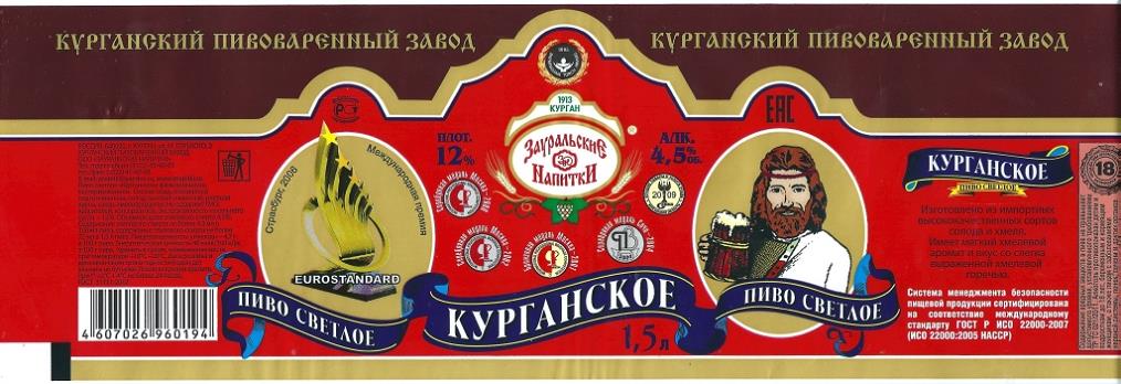 Пивзавод Курган Магазин Часы Работы