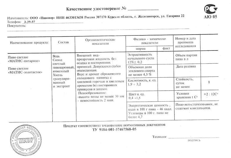 Качественное удостоверение на готовую продукцию образец