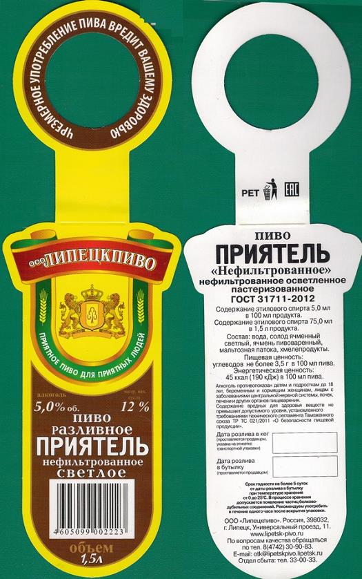 Магазин Разливного Пива Липецк