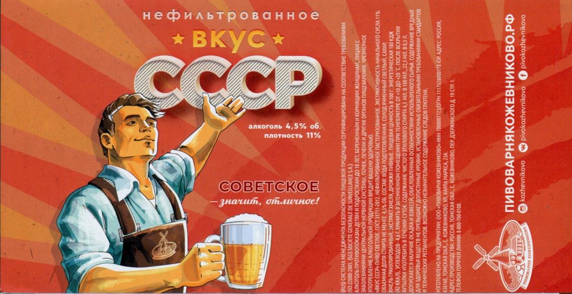 Картинки пива ссср