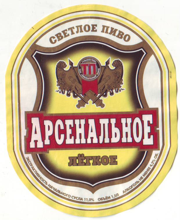 арсенальное пиво