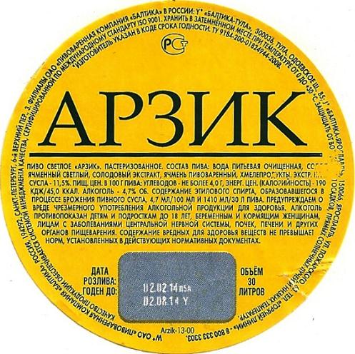 арзик