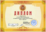 Диплом Союза Российских пивоваров.