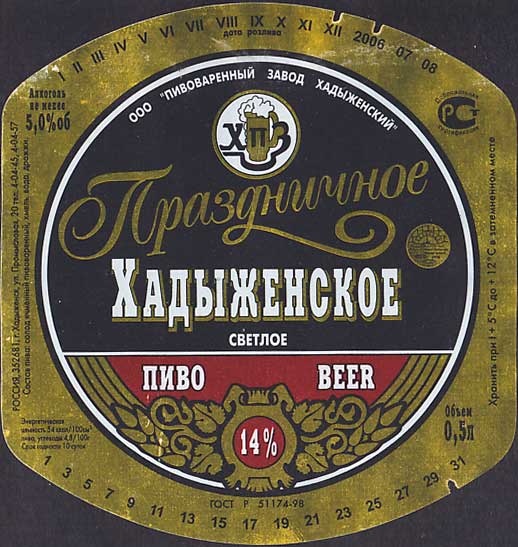 Магазин Хадыженского Пива