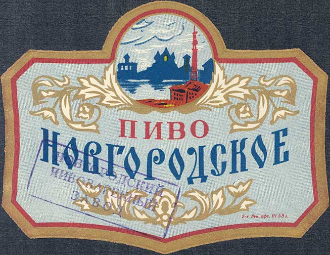 Новгородское Пиво Где Купить В Великом Новгороде