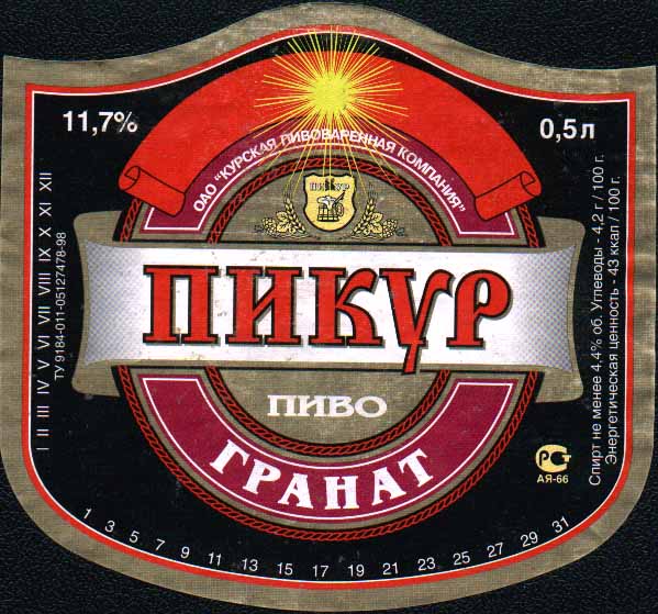 Чешский Гранат Пиво Где Купить В Челябинске